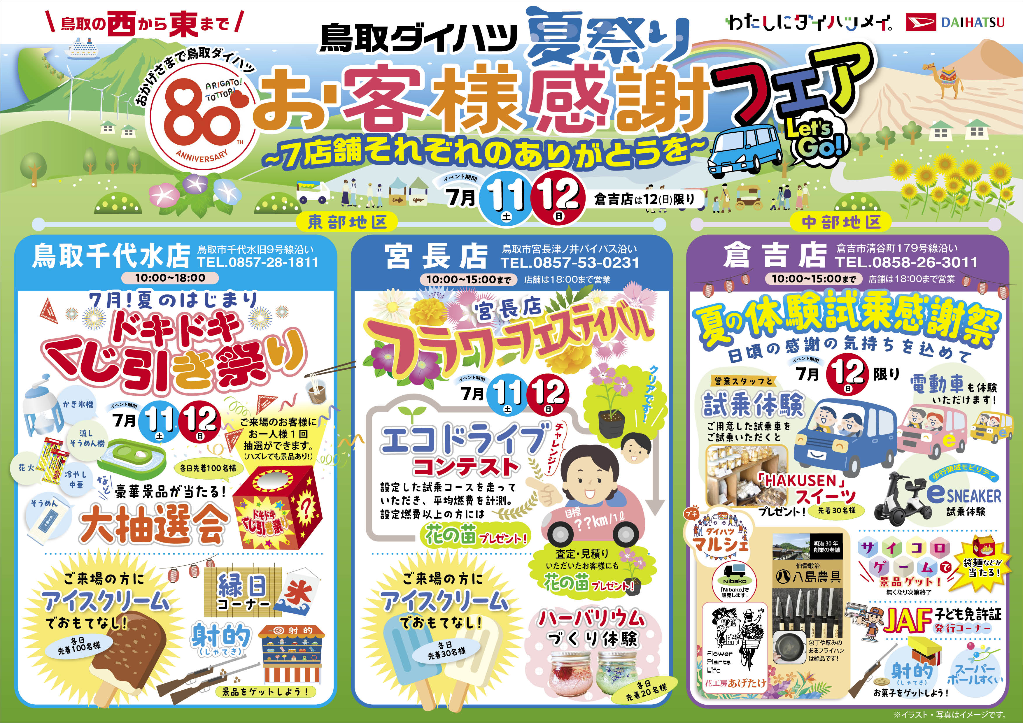 チラシ表面
